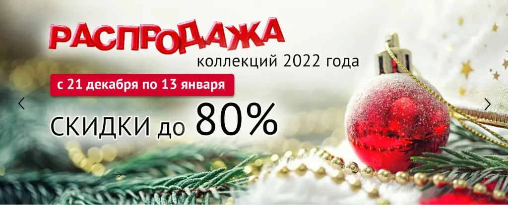 Распродажа3.jpg