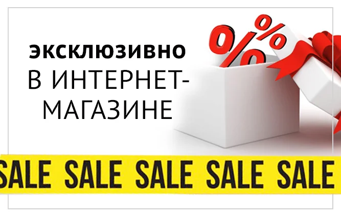 эксклюзивно в интмаге sale.png