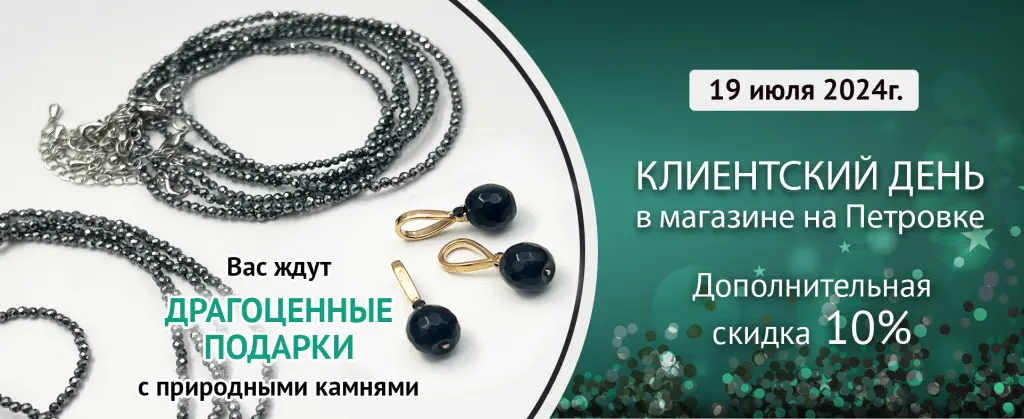 Клиентский день Петровка 19 июля 2024.jpg Клиентский день Петровка 19 июля 2024.jpg