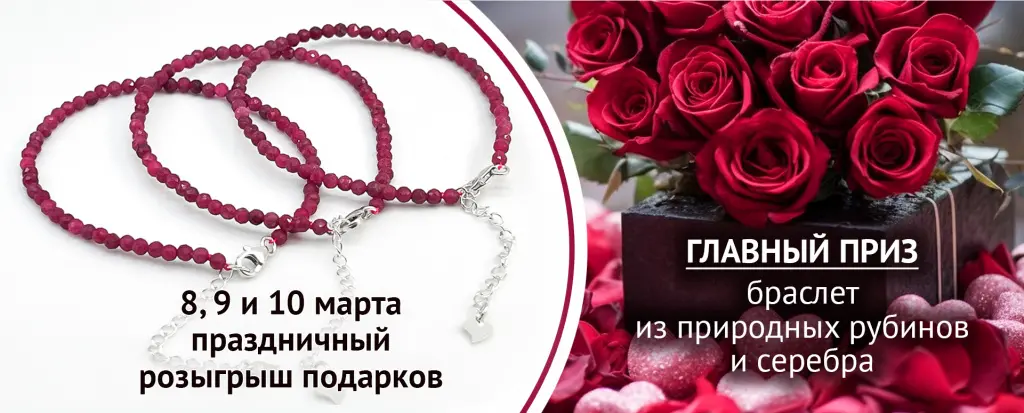 Подарки рубиновые браслеты 8 марта.jpg