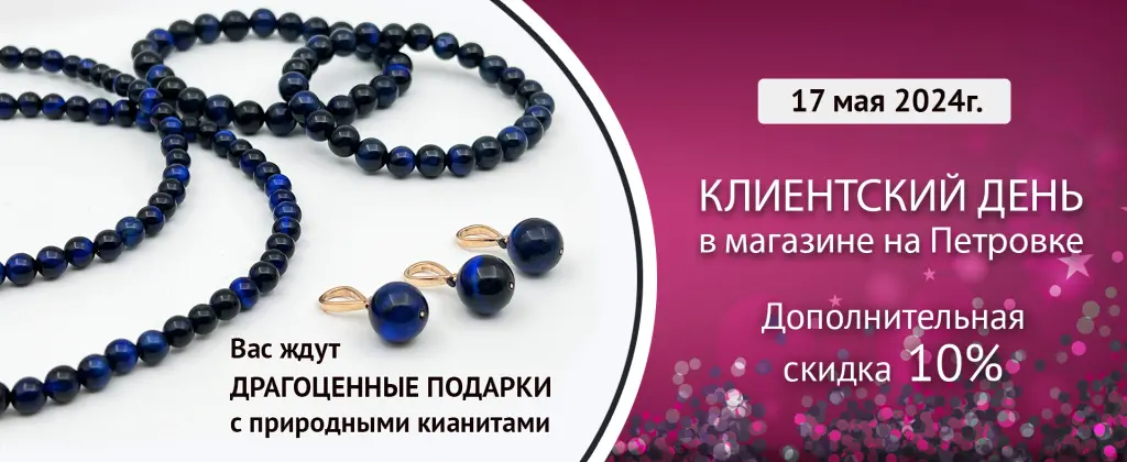 Клиентский день Петровка 17 мая 2024.jpg Клиентский день Петровка 17 мая 2024.jpg