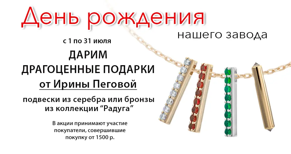 День рождения завода на сайт111.jpg