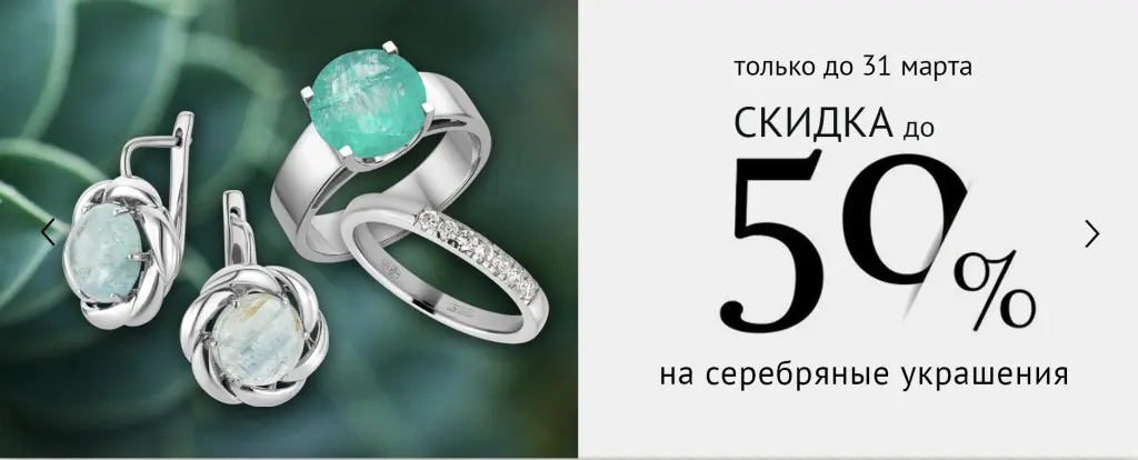скидка 50 на серебро 2.jpg скидка 50 на серебро 2.jpg