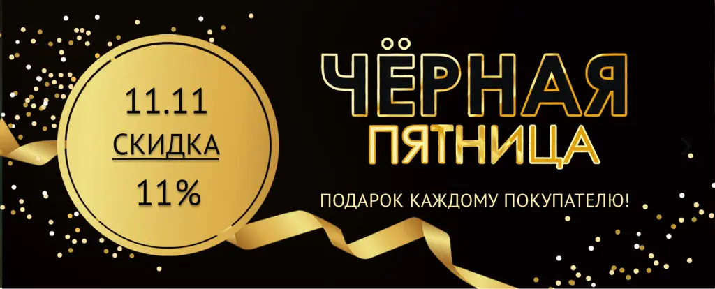 черная пятница.jpg