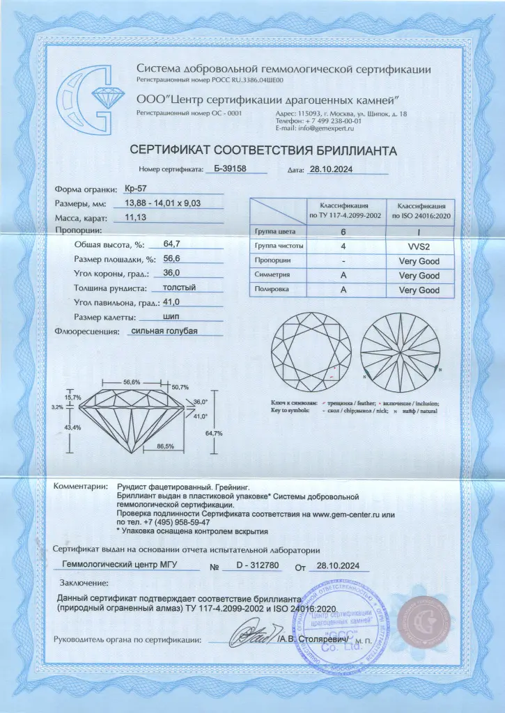 бриллиант 11,13_.jpg