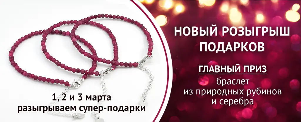 Подарки рубиновые браслеты.jpg Подарки рубиновые браслеты.jpg