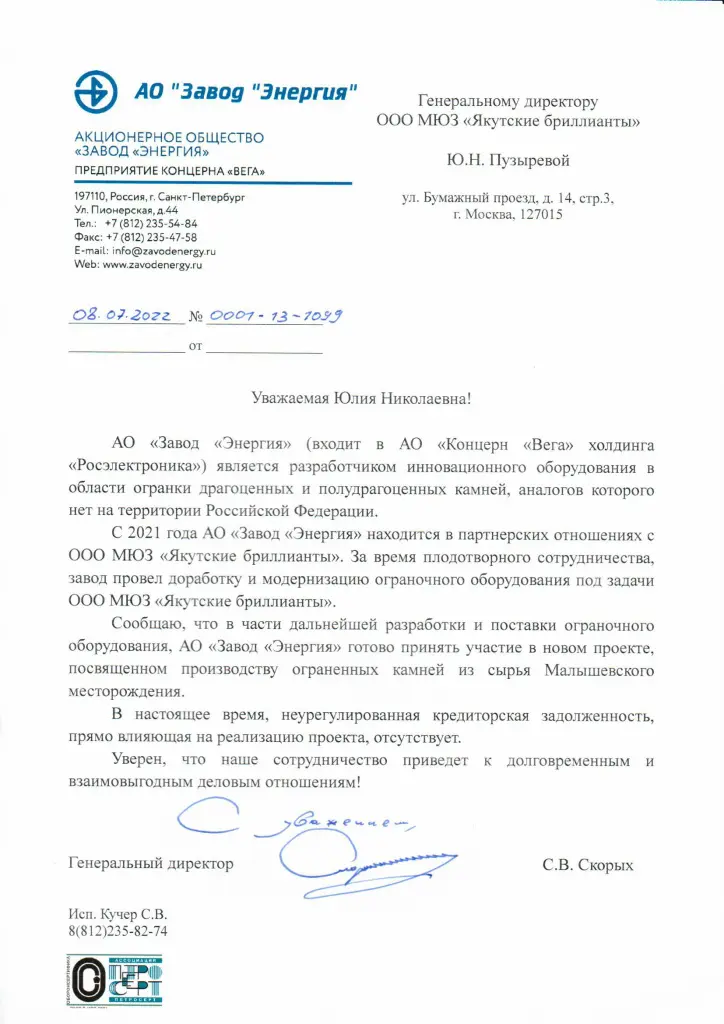 0001-13-1099 от 08.07.2022.jpg