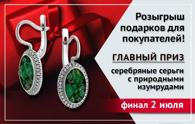 баннер с пр изумрудами.png