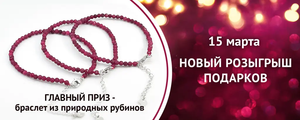 Подарки рубиновые браслеты 1.jpg