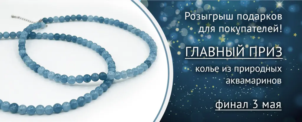 Розыгрыш Аквамарины.jpg Розыгрыш Аквамарины.jpg