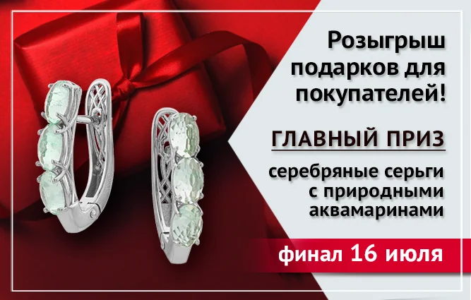 баннер с пр аквамаринами 16 июля.png