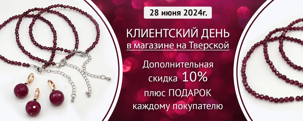 Клиентский день Тверская 28 июня 2024.jpg Клиентский день Тверская 28 июня 2024.jpg