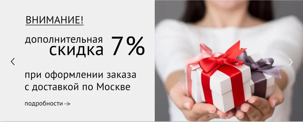 скидка при доставке.jpg