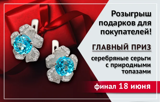 баннер с топазами копия.png
