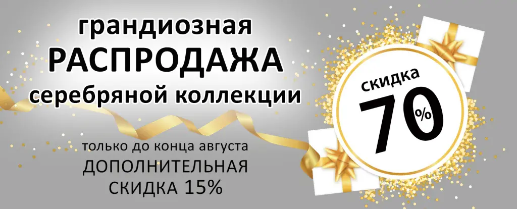 распродажа серебра.jpg распродажа серебра.jpg
