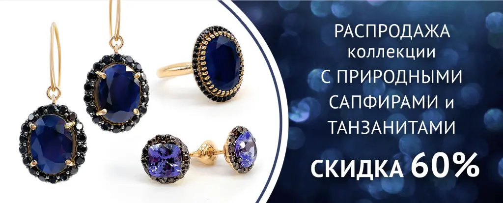 Коллекция с сапфирами распродажа.jpg Коллекция с сапфирами распродажа.jpg