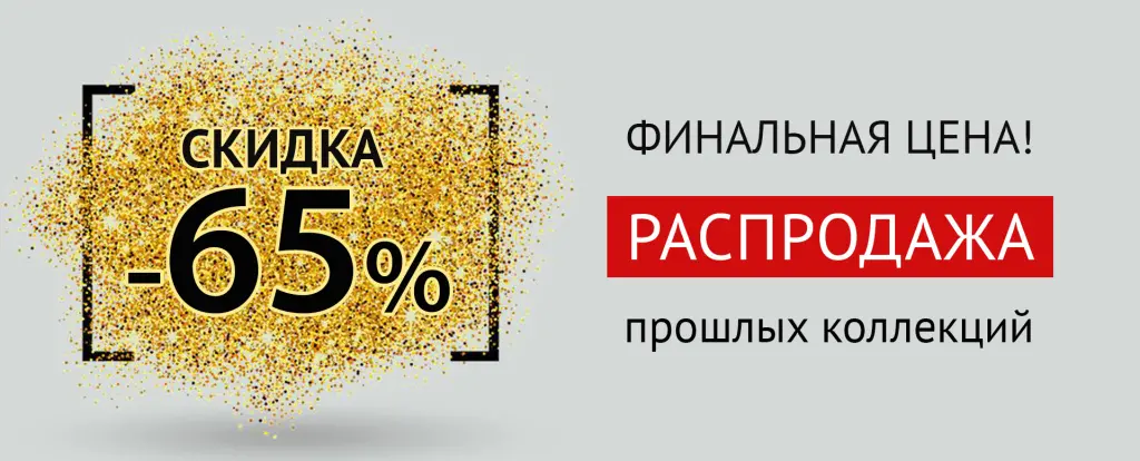 Скидка 65.jpg Скидка 65.jpg