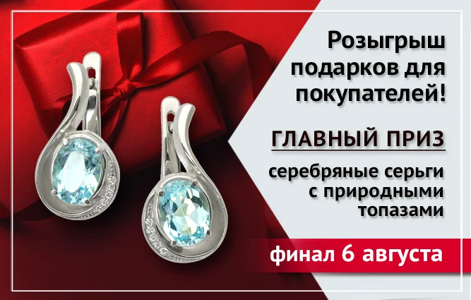 баннер с топазами 6 августа.png
