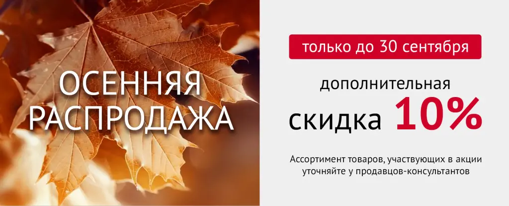 осенняя распродажа.jpg осенняя распродажа.jpg