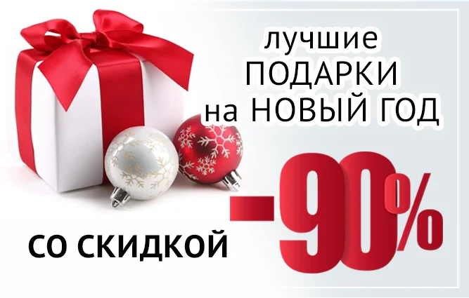 podarki-na-novyy-god.png