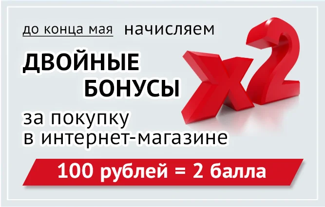 двойные бонусы.png двойные бонусы.png