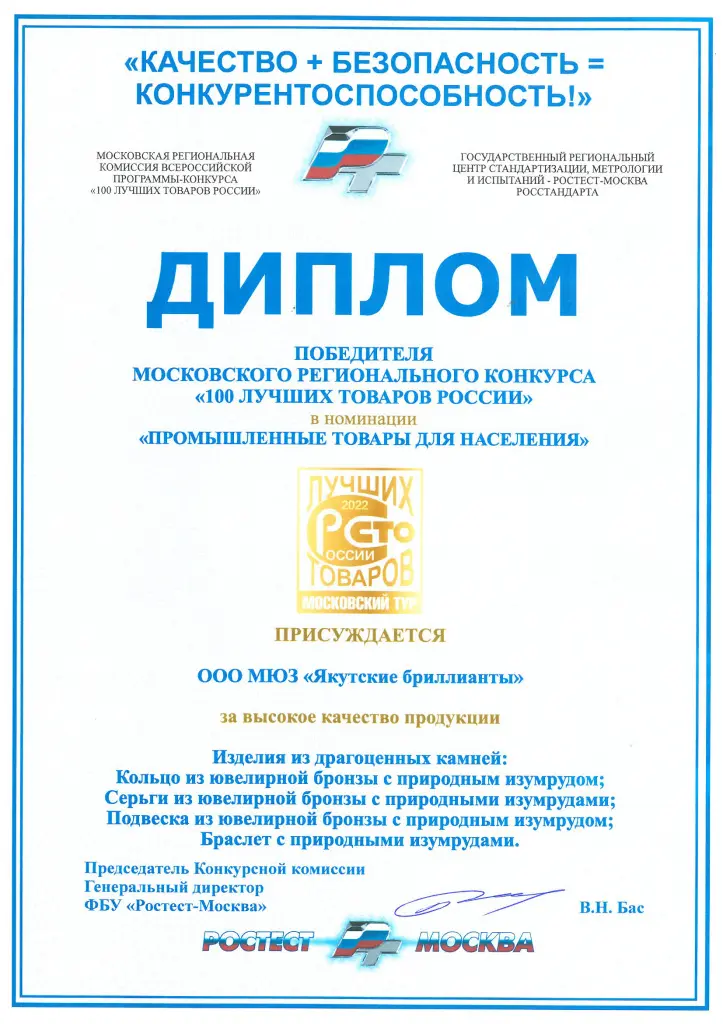 ООО МЮЗ Якутские бриллианты (1).jpg ООО МЮЗ Якутские бриллианты (1).jpg