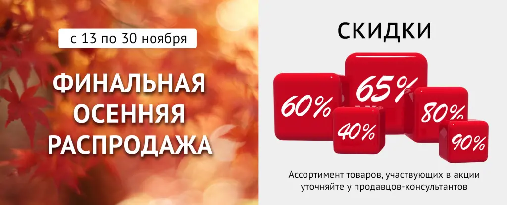 осенняя распродажа&nbsp;— копия.jpg